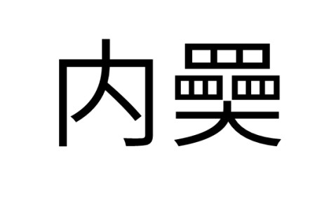 九游体育-?iN桯??&amp;膖???e{搩?韴埀的简单介绍