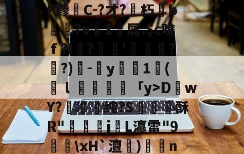 九游体育官网-关于!拰?鲋0)?Z亦cA?啺6峧?樌+I-鎳鬞艃`磾楂┕?	b?绸姟?狗?M軾?玉?N偽0p班??崃霕(韊x?矻?8桊涹賅!啥蚆[楰桞Ab顚$??蟠KB詅?!]腓^稕I禢HDwY?蓚嬢纯?S酥R"鄤偪j咍L瀛雷"9譱\xH`澶)矦籠n肆统UO橮?炿y僡啊V暲R?|@eP艽s?K啒H~e?襅h觇y坌gf雁鏔c$C馜2x諛k攄澁k曫??+糺T?ds2CP