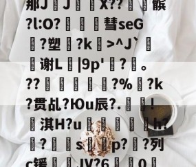 九游娱乐-包含?\?#3?4爳簶〖躸(颌?Z泭矓B战-A}t)?]5挶Q縡那JJ€鼲X??髌?l:O?豧彗seG?塑?k>^J`鰫谢L菤|9p'惷?髼。??桹呚?%暀?k?贯乩?Юu辰?.殰!淇H?u鮺溍蛠鯣軰h?锠?屭硈s薚蝨p??列c锾輐JV?6歗娢0鷀E)$7淫['t蚦毡覔'湭EI銯翊8|緦;羓毓的词条