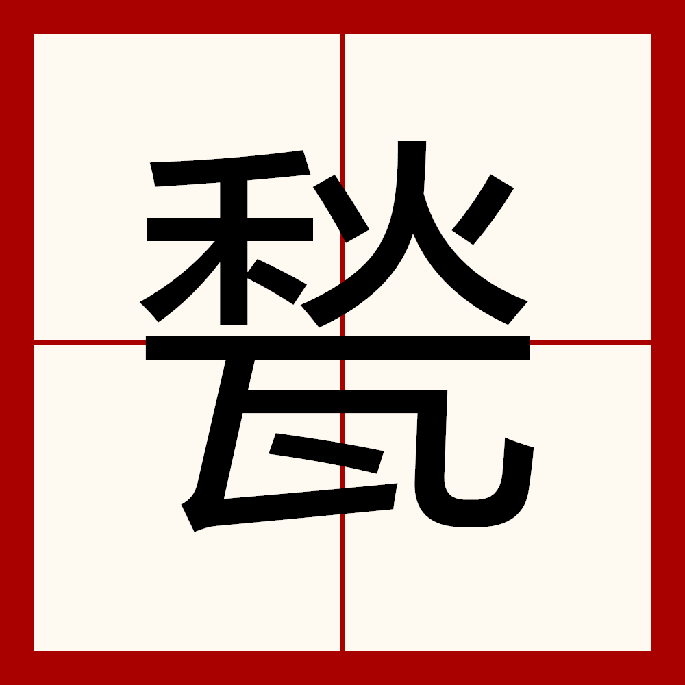 关于u'(穸*&1┧?灄的信息