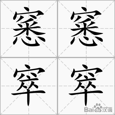 关于篤	?0€U二靽?z癇B